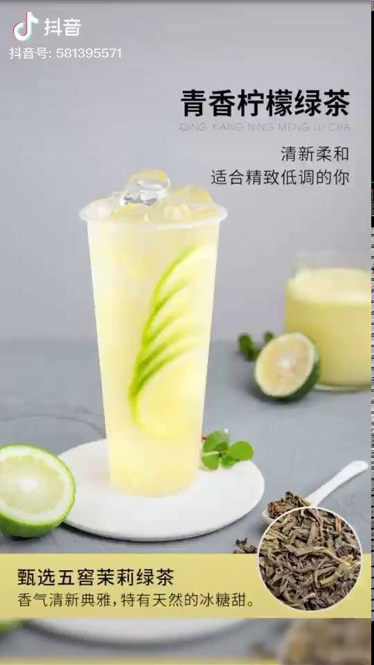 青香茉莉柠檬茶清新柔和适合精致低调的你柠檬奶茶抖音美食