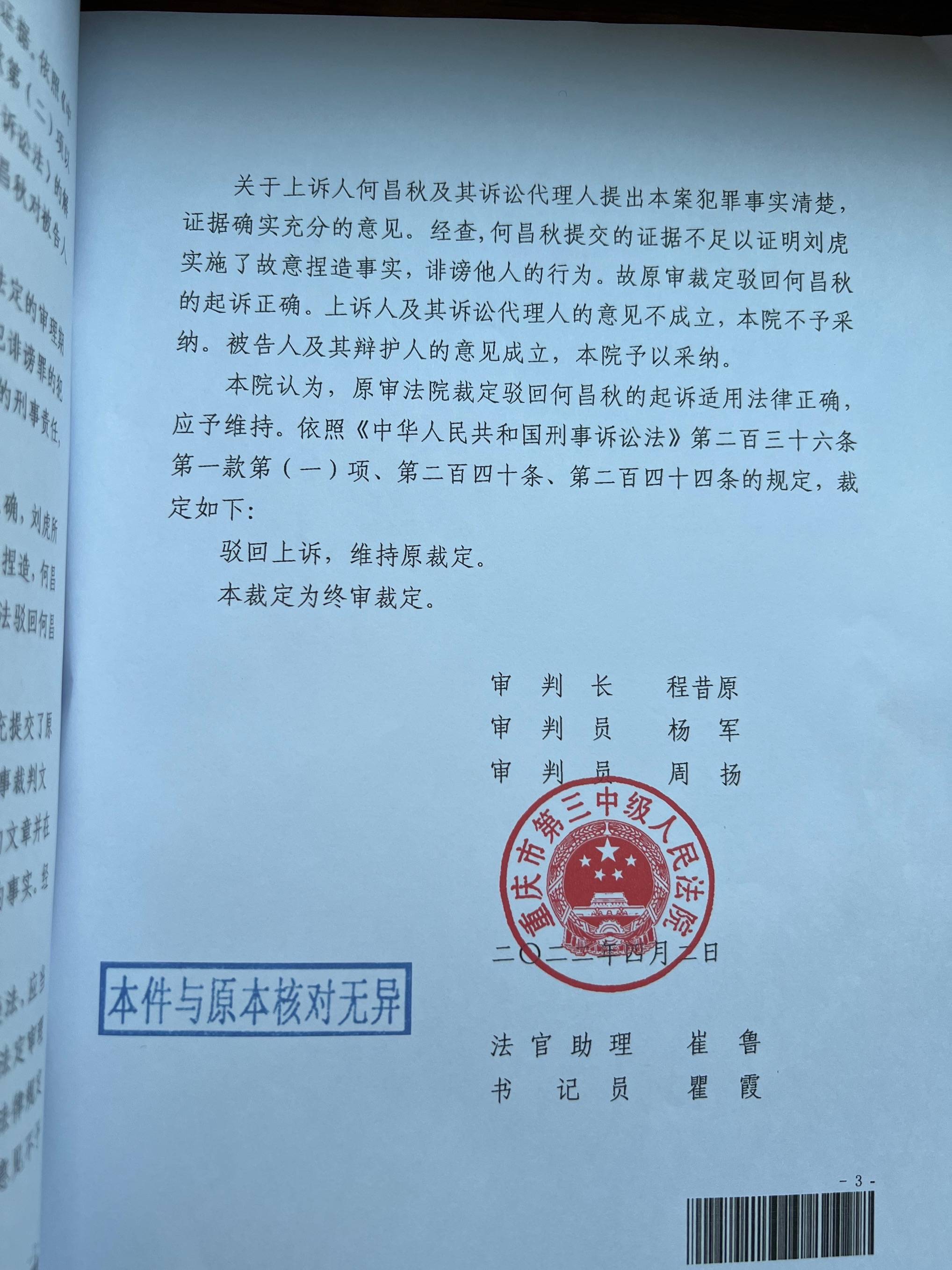 原媒体人刘虎披露亿万富翁丑闻被诉诽谤，重庆两级法院驳回起诉