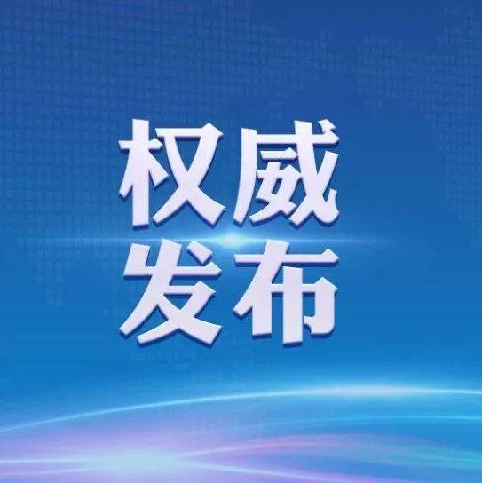 刚刚发布！江西最新疫情通报南昌市隔离感染者 0955