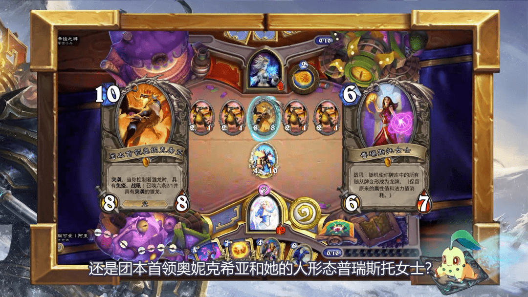 还是团本首领奥妮克希亚和她的人形态普瑞斯托女士?
