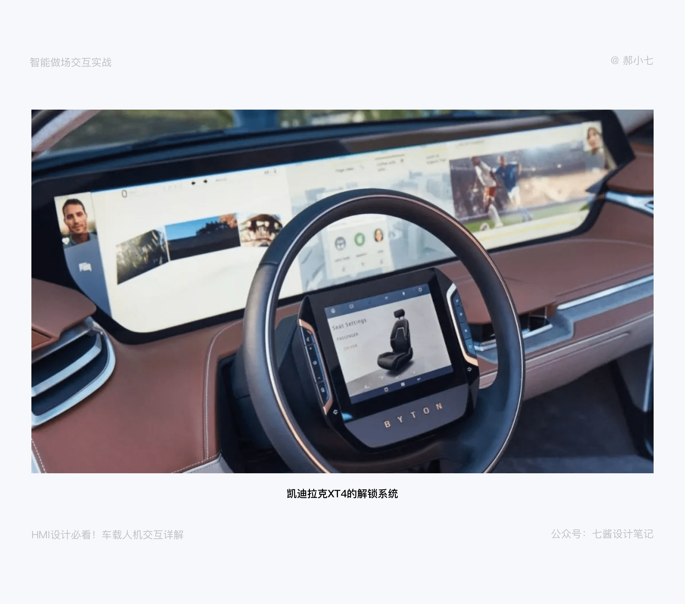 一文详解车载人机交互