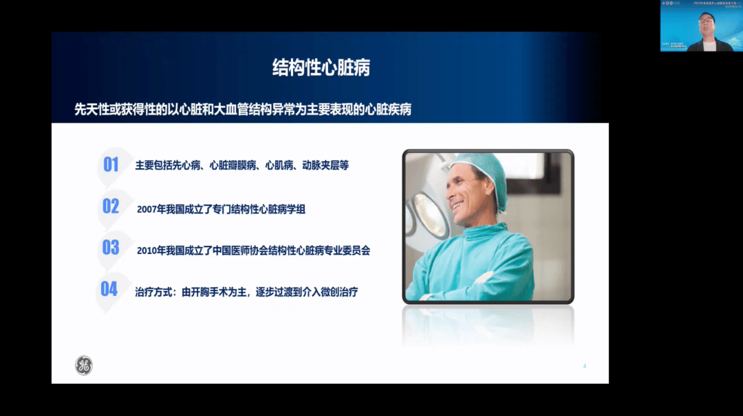 ge医疗心血管超声应用经理徐健老师分享有关新技术在心脏疾病中的应用