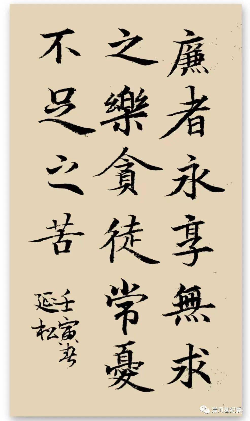 清风廉韵廉洁文化书法绘画网络展作品赏析