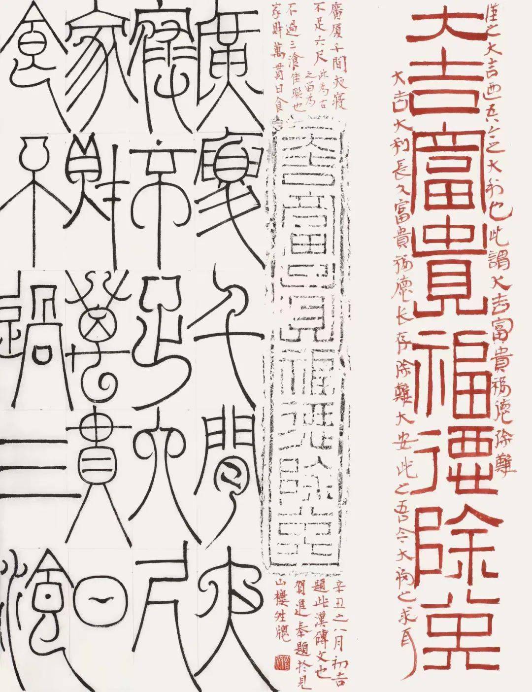 致敬蘭亭——蘭亭三十友經典臨創書法推介系列_張天翼_周治_王友誼