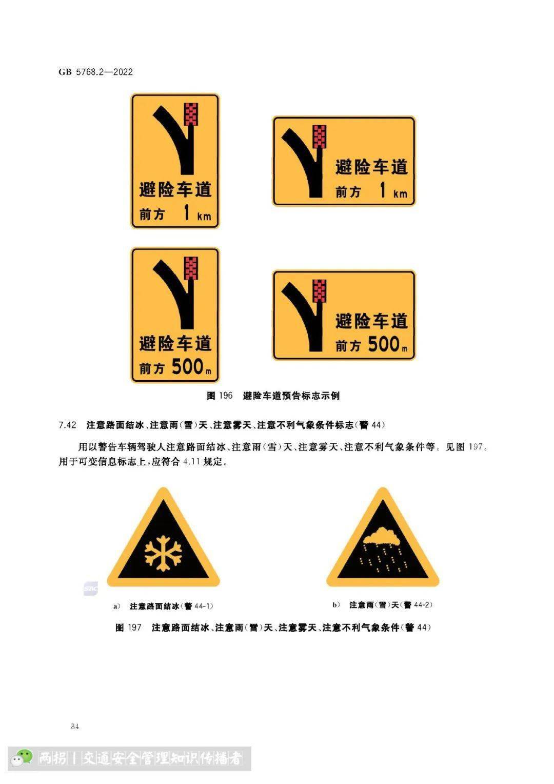 2022版道路交通標誌和標線第2部分道路交通標誌gb5768210月1日起施行