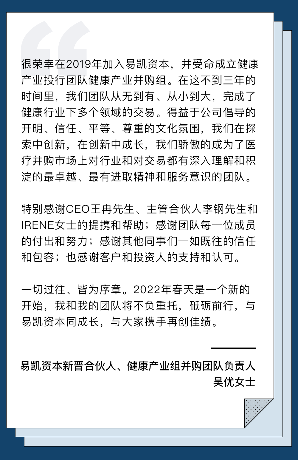 易凯资本宣布晋升吴优为合伙人易凯新闻