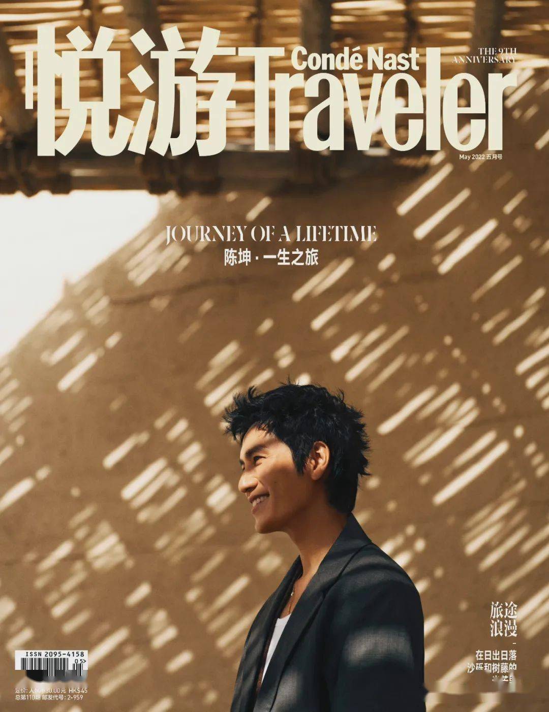 演员陈坤《悦游》九周年封面大片，化身旅人自在游走敦煌