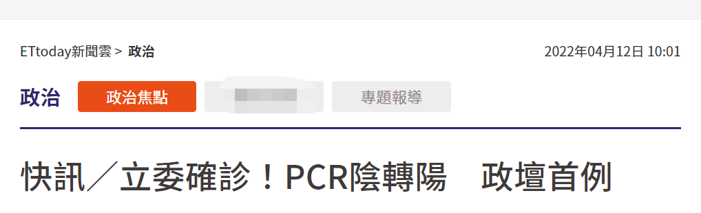 快讯！台媒：“立法院”疫情蔓延，1名“立委”确诊，为台政坛首例