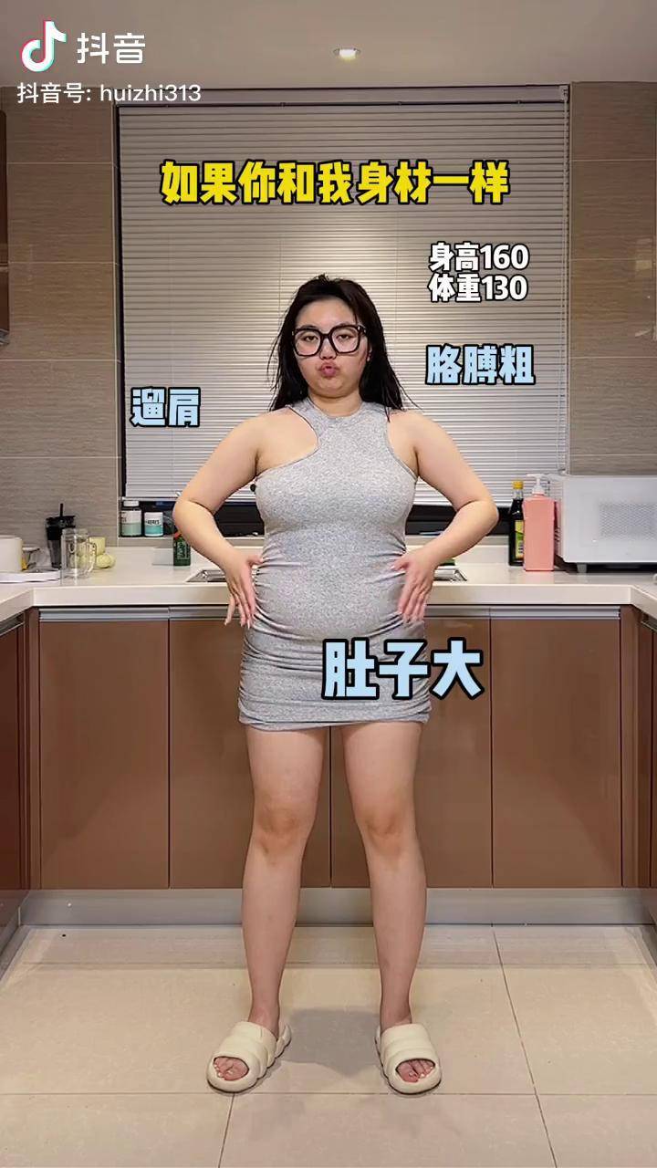 還在因為胯寬腿粗肚子大而自卑選對衣服你就是自信漂亮女人微胖女生