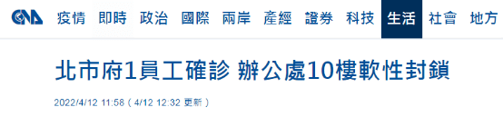 台媒：疫情蔓延“立法院”“监察院”后，台北市政府1员工确诊