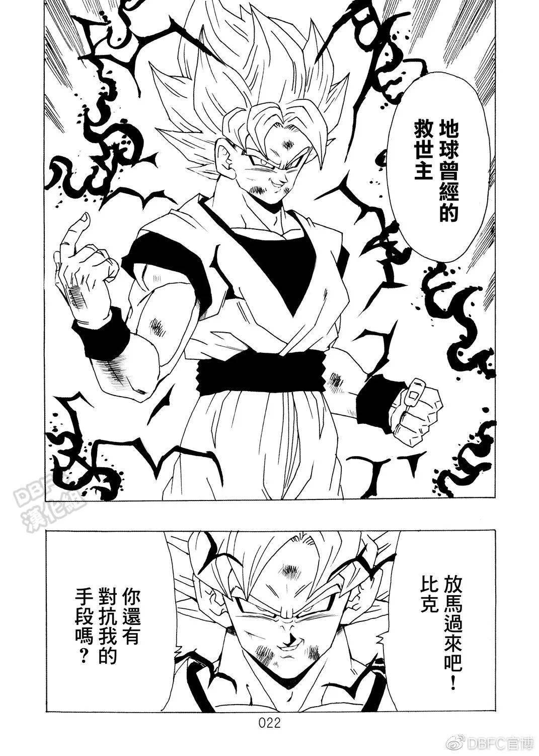 那之后的龙珠真第9话大魔王的诡计