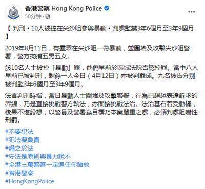 港警通报：涉在尖沙咀参与暴动，9名被告分别被判监3年6个月至3年9个月