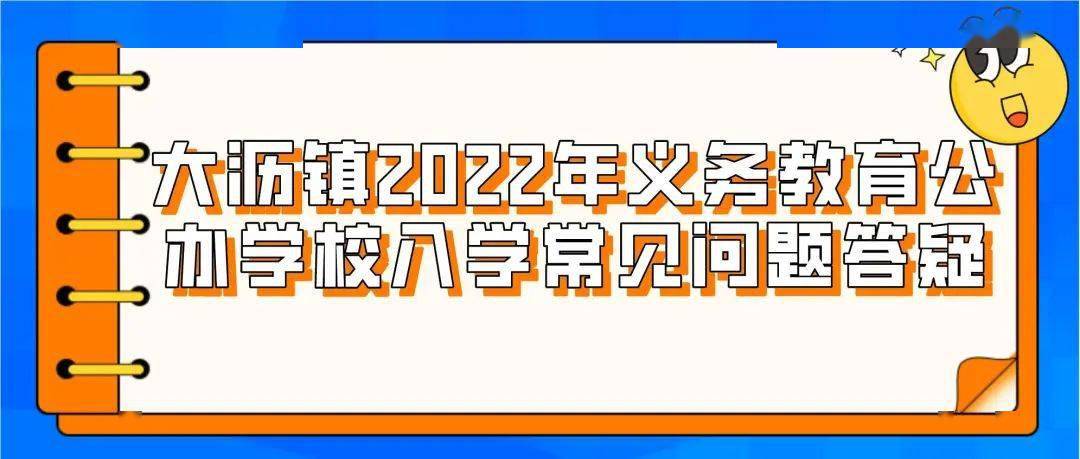 戶籍生和政策性借讀生在網上平臺報名後,要到學校現場遞交材料確認