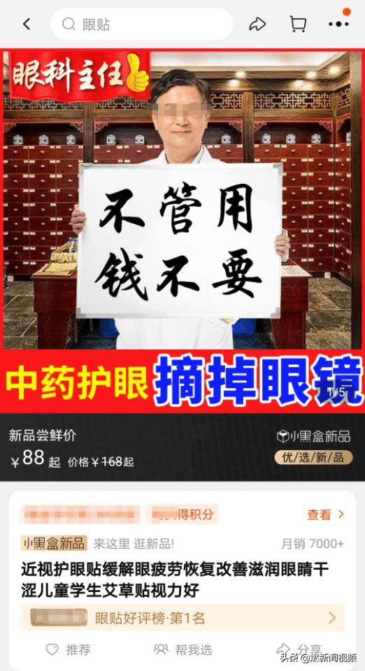 声称治近视的“神器”“神药”大收智商税！除了万视宝还有同仁堂…… 治疗 宣传 按摩