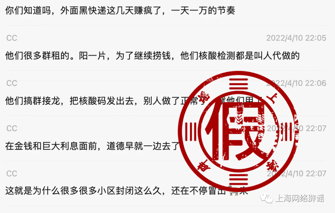 上海再次辟谣，警方已介入