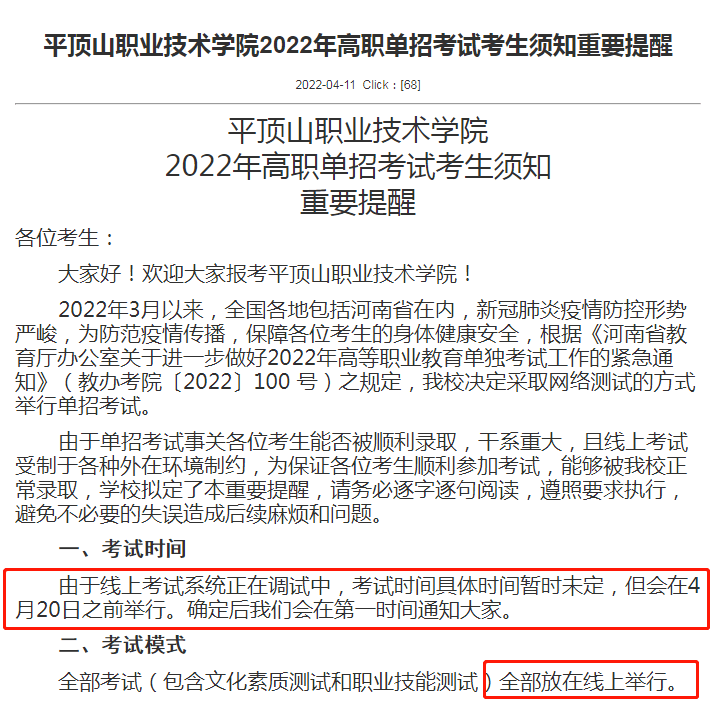 河南高職單招考試時間_許昌職業技術學院官網_河南單招考試方式