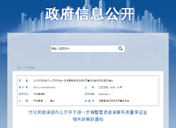 網站截圖通知指出2022年以來新冠肺炎疫情形勢複雜嚴峻對旅行社行業