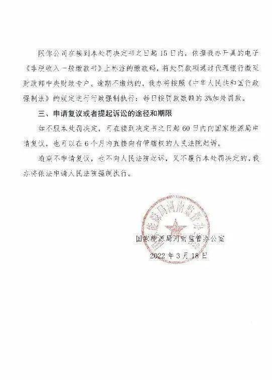 某企業因採取欺騙手段取得電力設施許可證被處罰