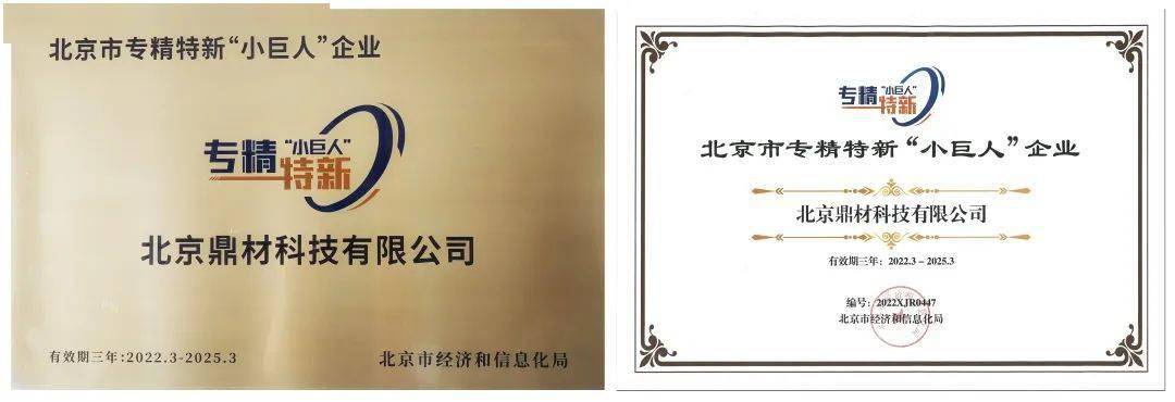 鼎材科技 荣获专精特新 小巨人 称号 显示 原材料 企业