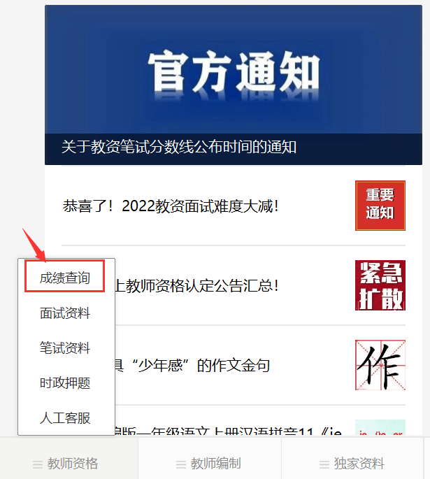 教师资格证笔试成绩正在派送中