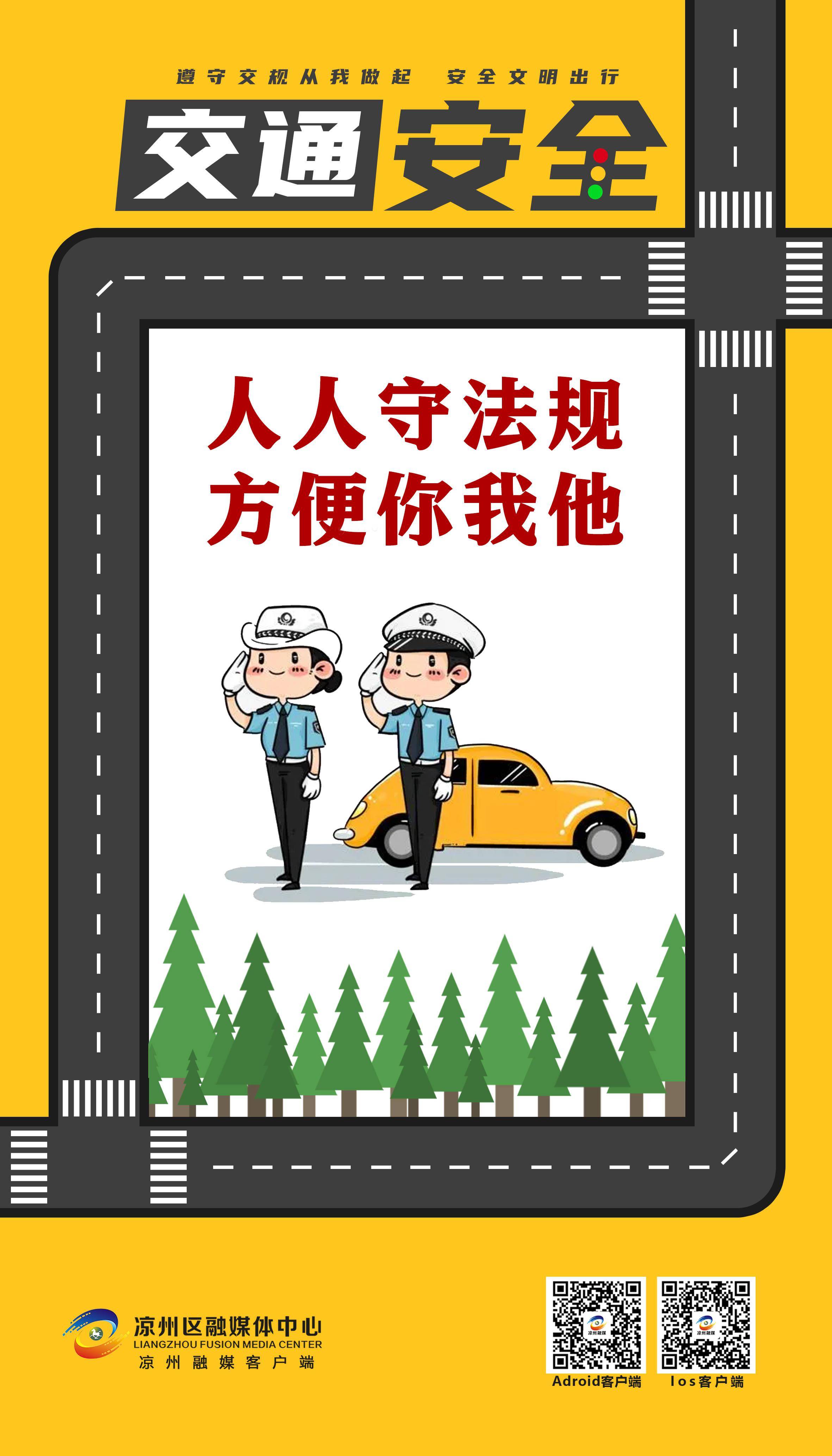 【微海报】遵守交规从我做起_陈雨泉_海报