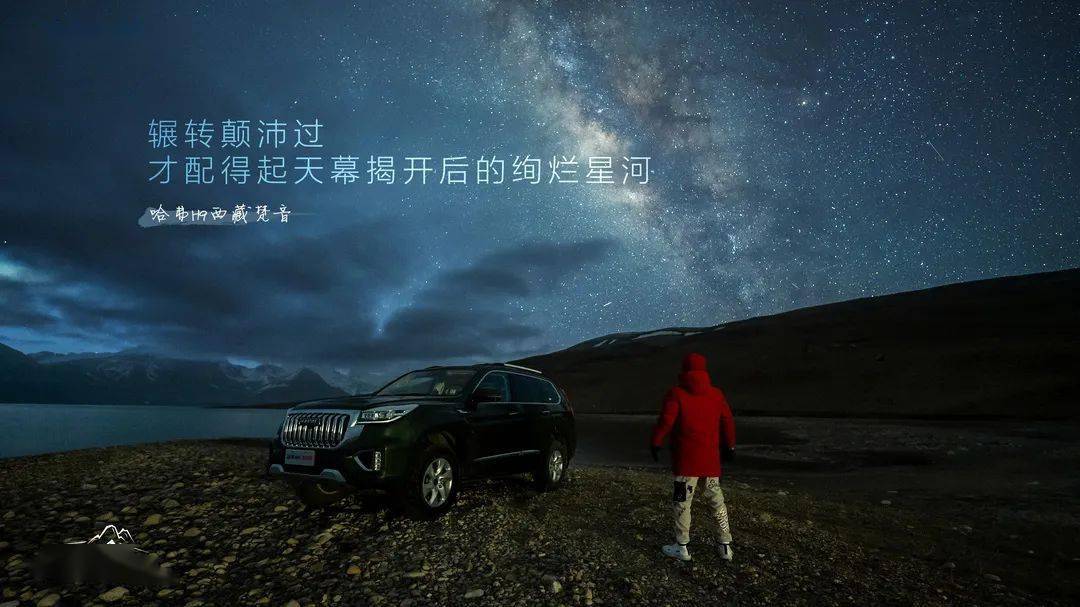 哈弗h9奔赴山海不负热爱