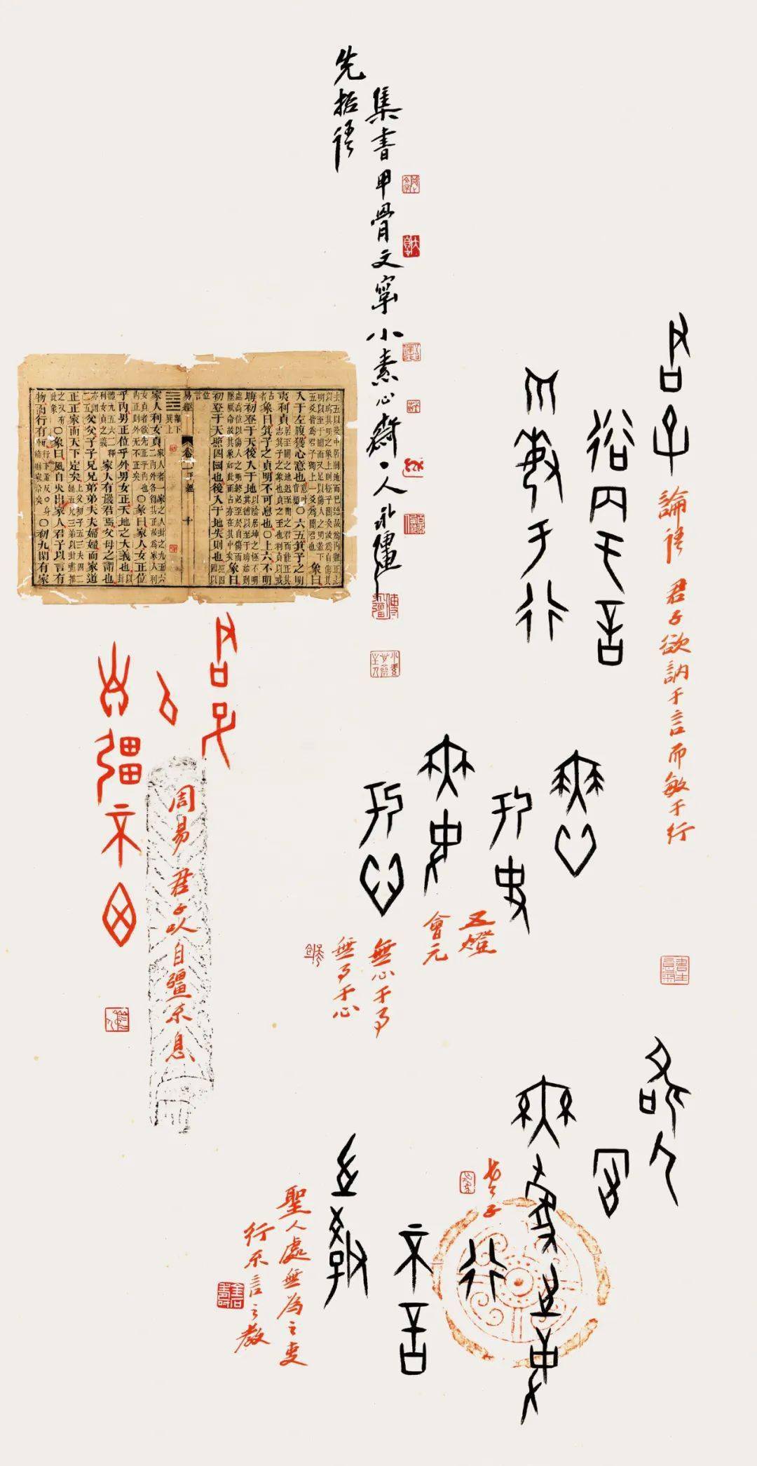 福建省政協書畫院書畫家作品集第三輯——傅永強_甲骨文_潘主蘭_周甲