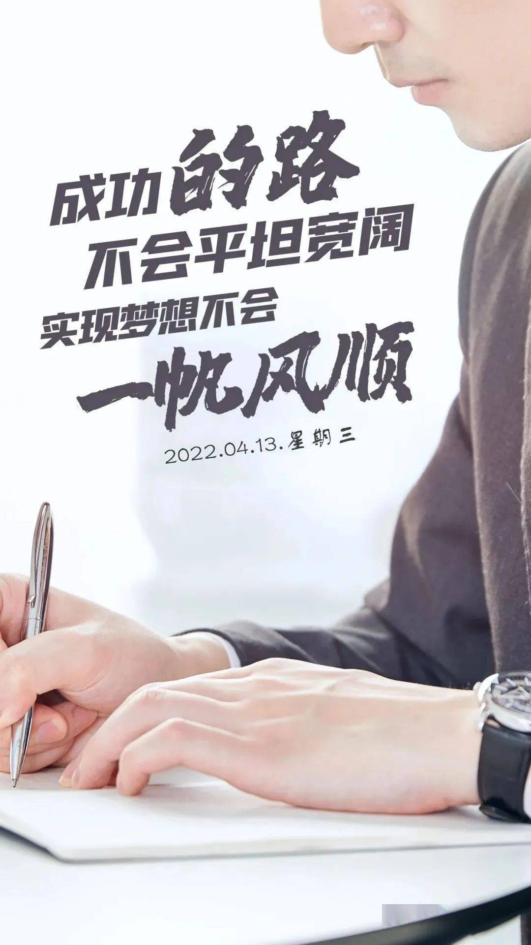 4月13号早安 | 今天多努力每一秒,都是明天成功时的微笑_人生_日子