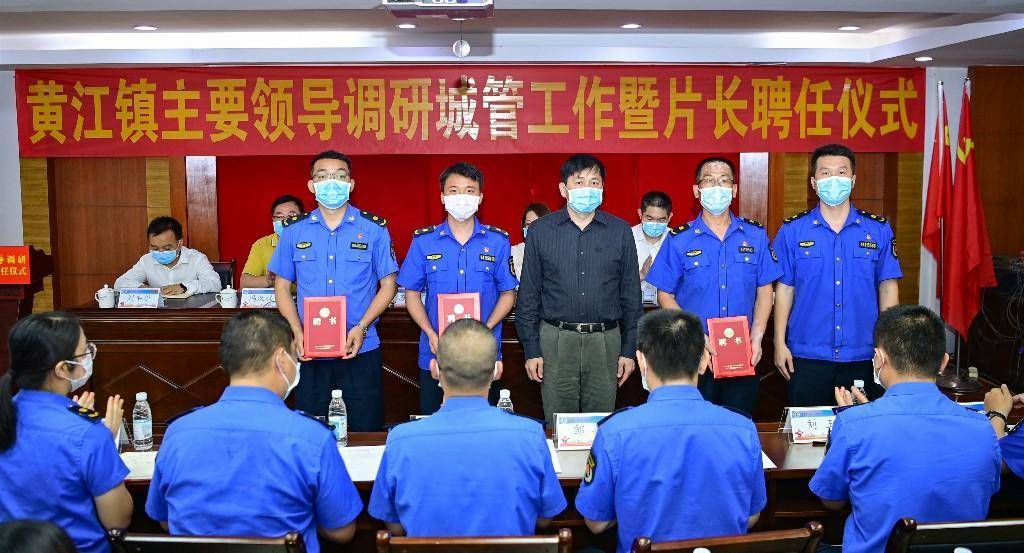 东莞黄江城管深入推进片长制打通群众服务最后一公里
