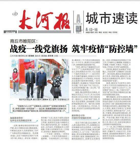 【媒体聚焦】大河报:战疫一线党旗扬 筑牢疫情"防控墙"