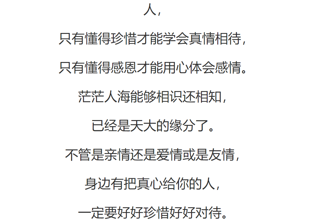 真心难得可贵,好好珍惜!(好文)_感情_心机_真情
