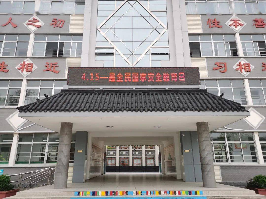 国家安全你我有责安阳市第一实验小学开展全民国家安全教育日主题活动