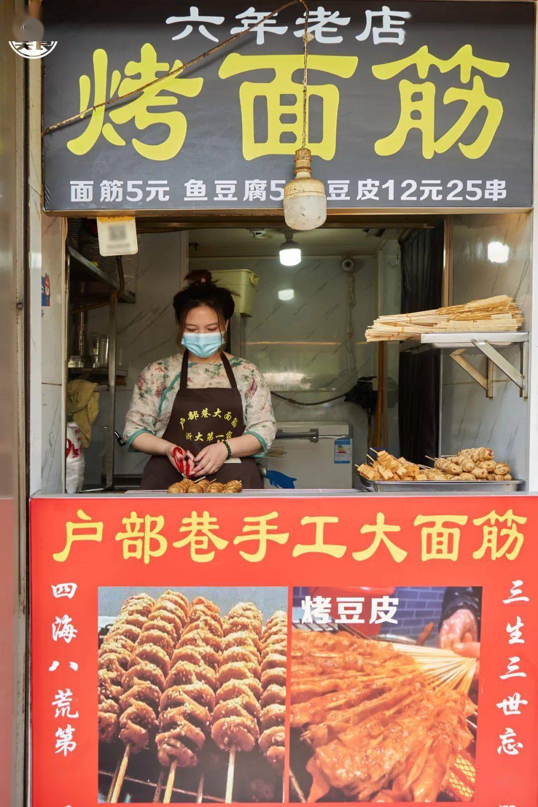 这家烤面筋的摊位也不大,只有一个小姐姐在,但小小的摊位丝毫不影响它