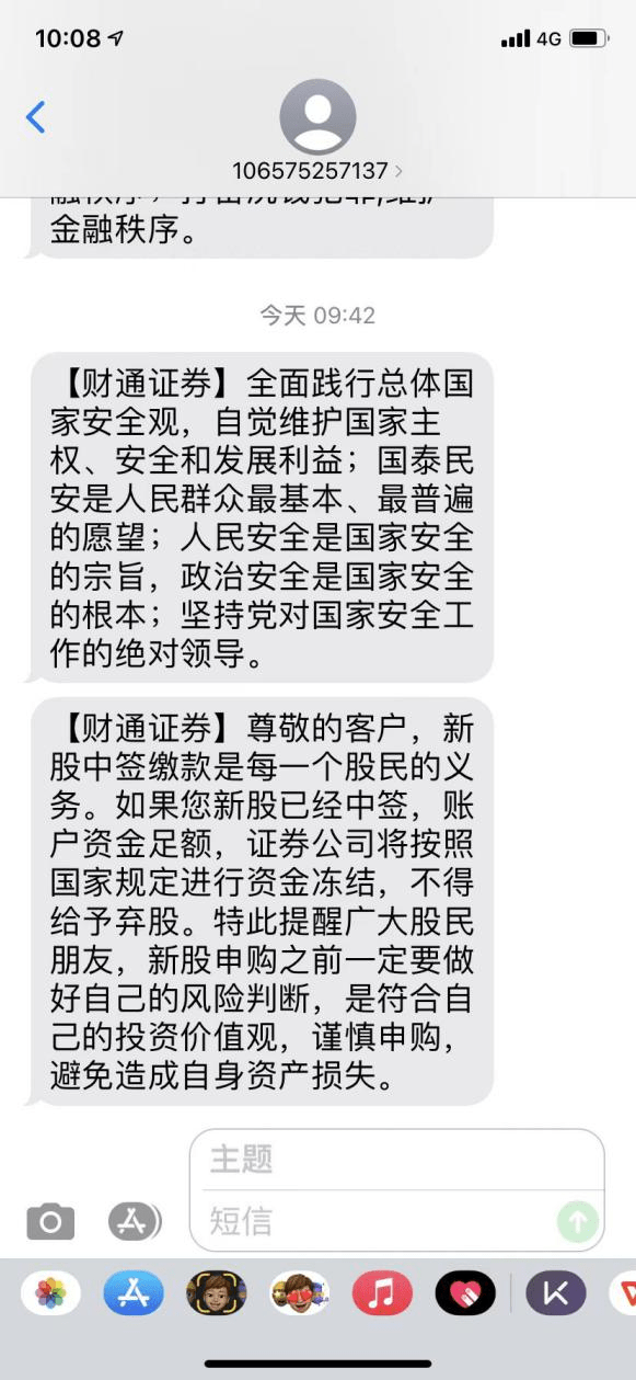 收到财通证券的短信怎么取消