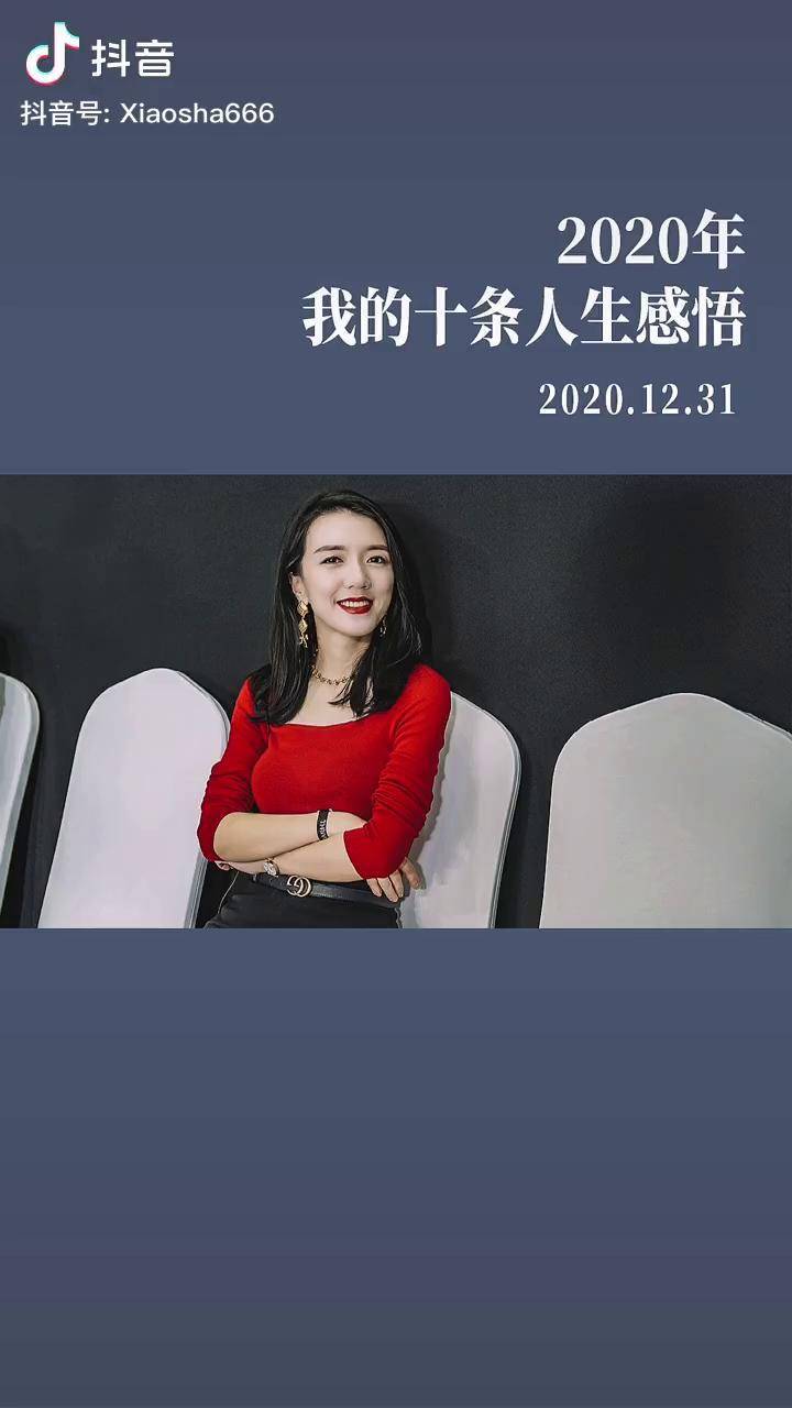 人生感悟 2020年 抖音包姐小小莎_包姐_人生