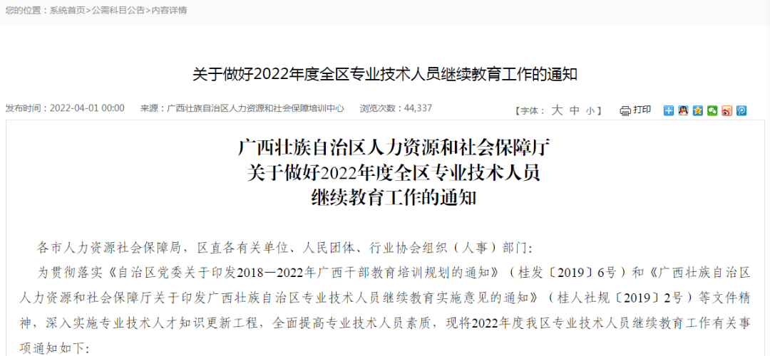 最近,广西发布了公需科目学习的通知,坊间随即流传起有关填报【公需