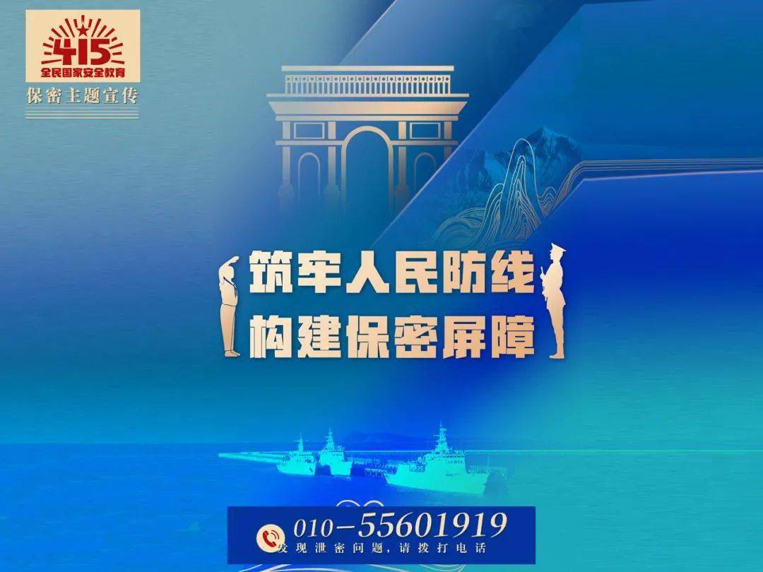 全民国家安全教育日提高保密安全筑牢安全防线