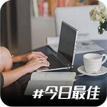 今日最佳:你最想要的工作环境?_memes_微博_猫猫