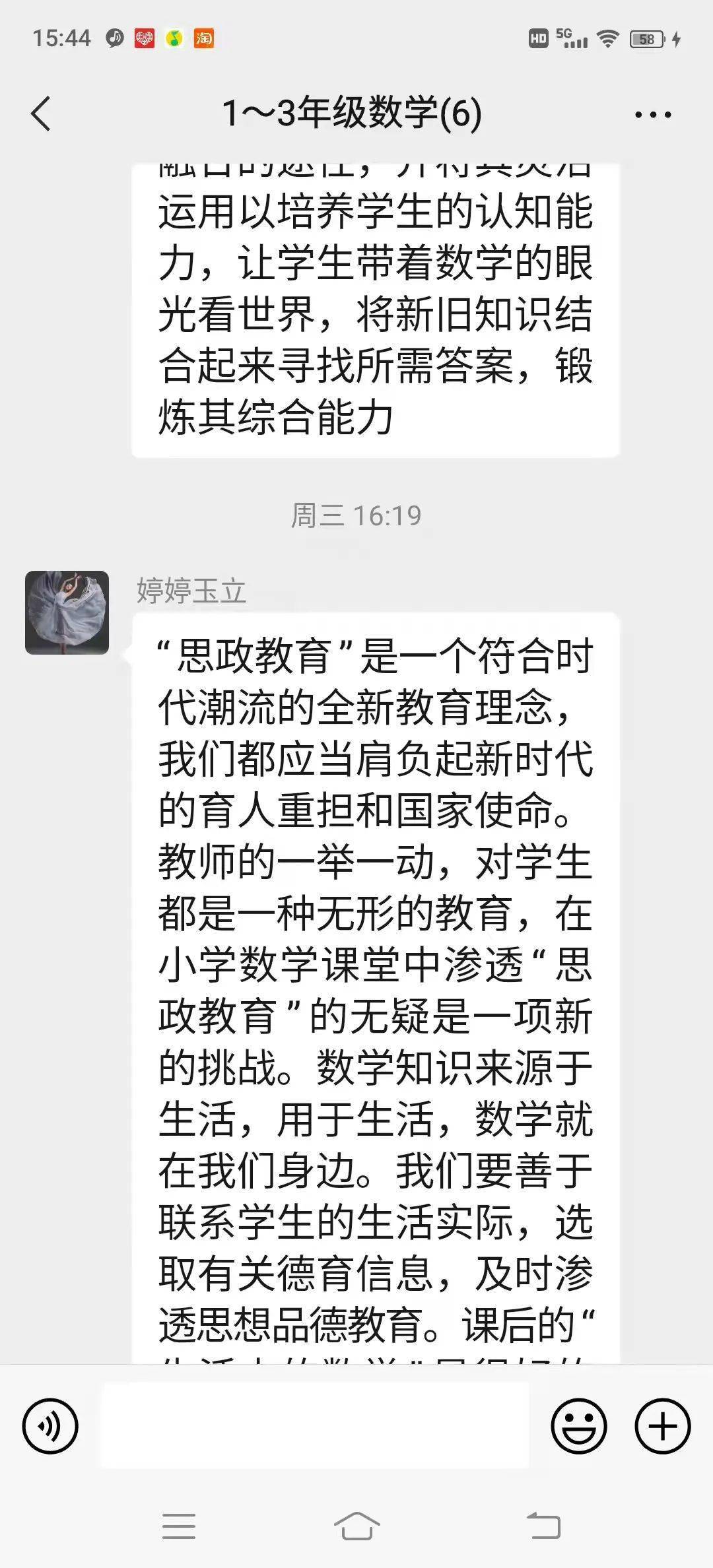 聚力双减线上精彩 共聚云端 心中有 数 万全第二小学数学组线上教研系列活动 教学质量 工作 生活