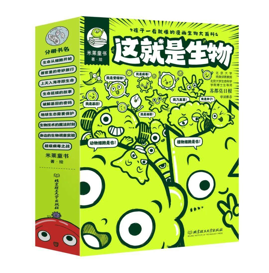 小学生也能看懂的 生物学 细胞 学科 孩子