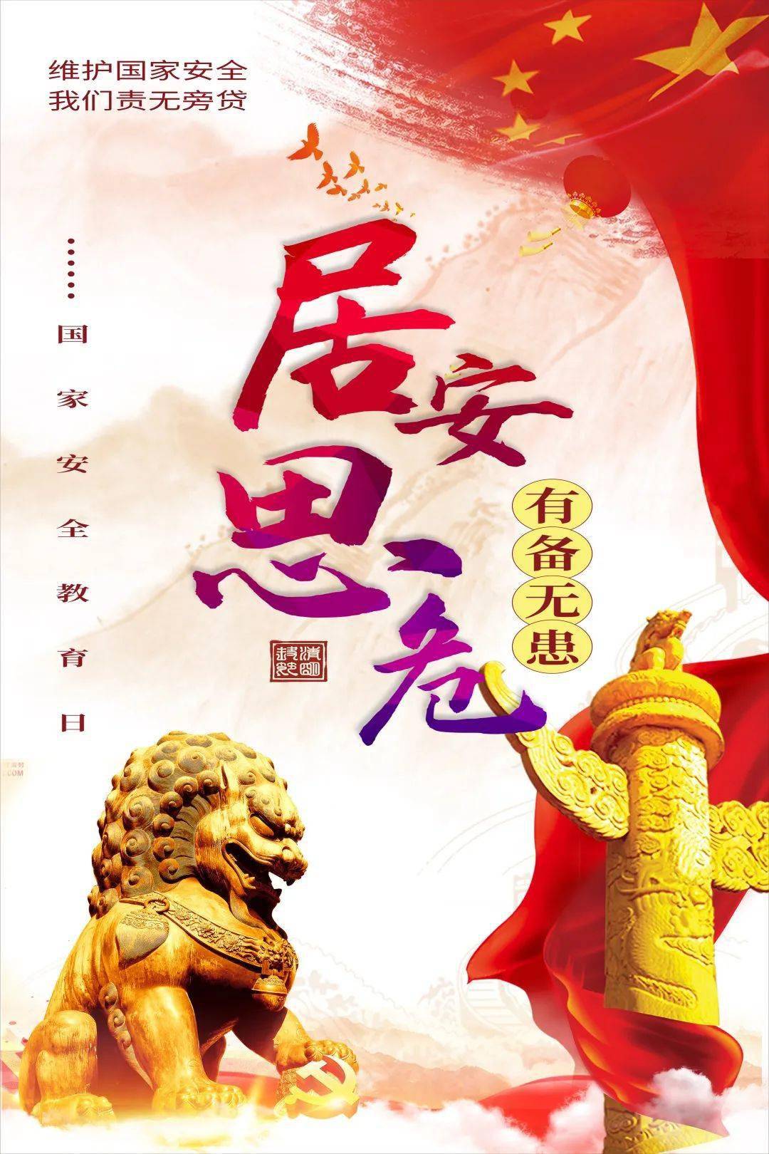 你我有责国安你应该了解