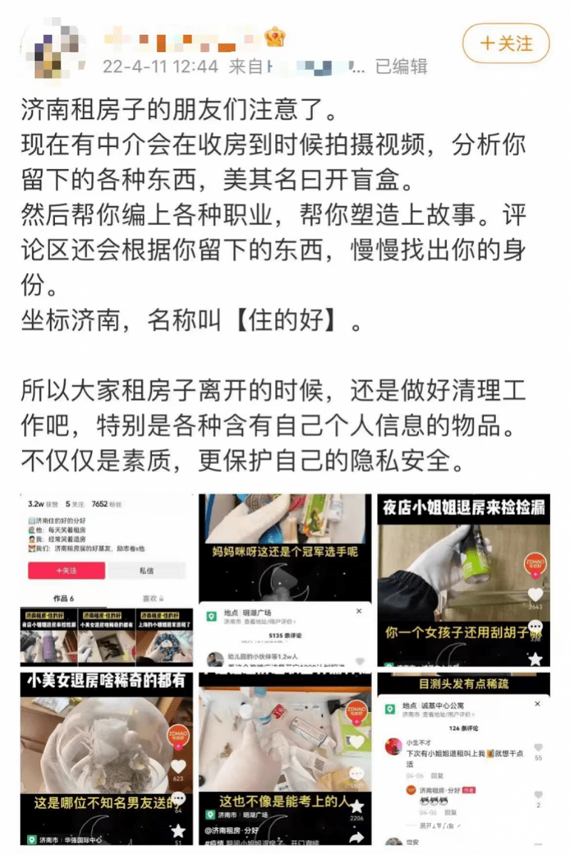 拍摄“夜店小姐姐退房来捡漏”视频侵犯隐私？平台是否担责？