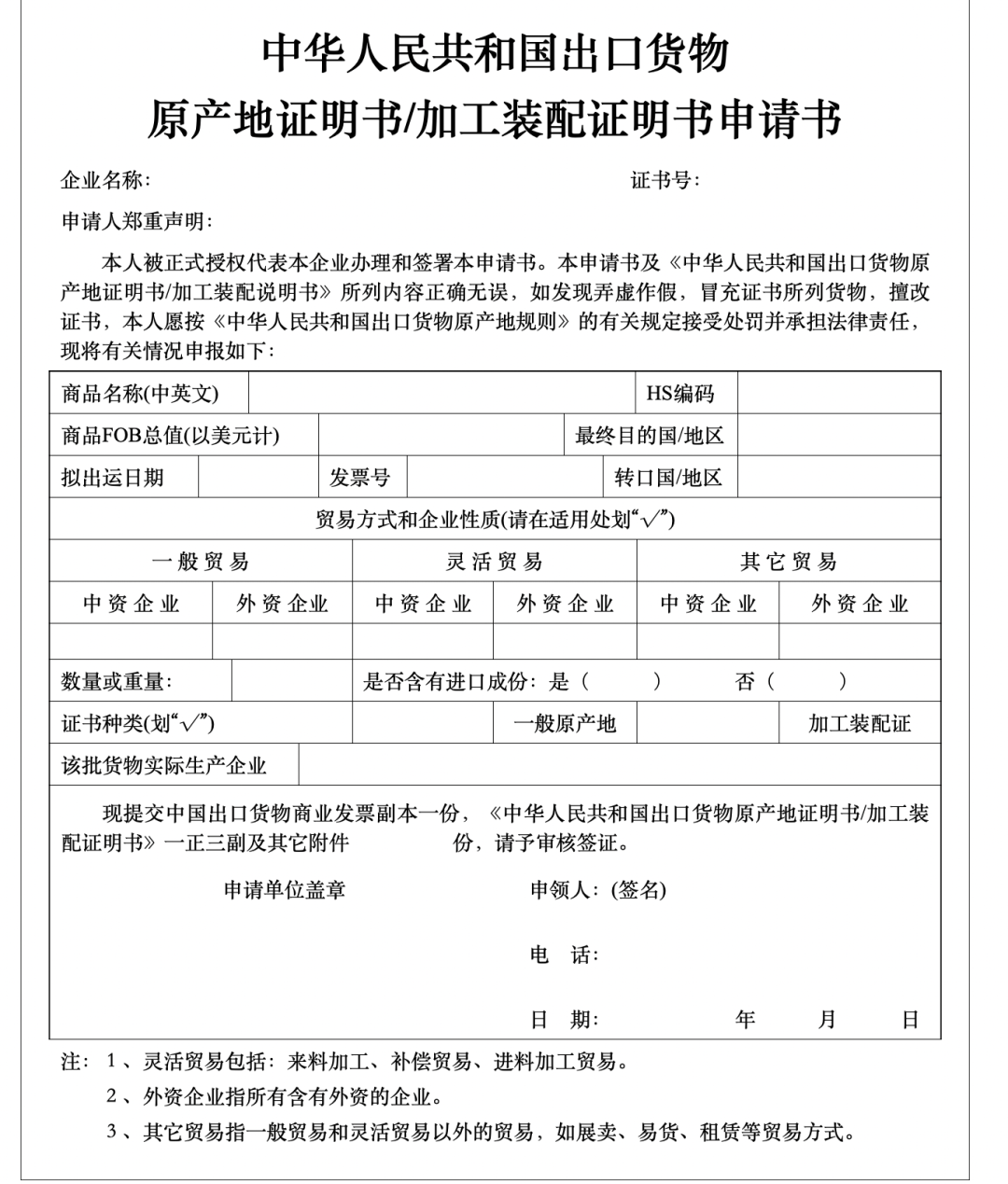 原产地证和普惠制证,也可以由各地的贸易促进会和商会(很多地方这两个