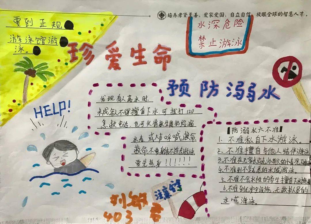 发放《防溺水安全教育致家长一封信》并请家长签订回执单等形式