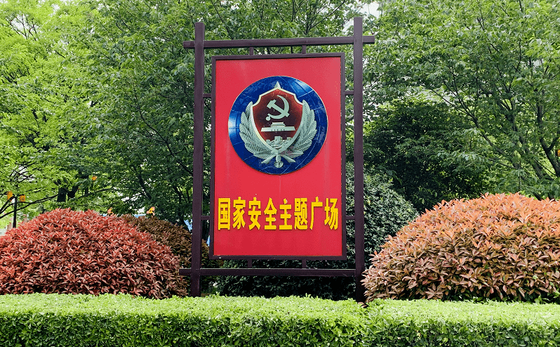 今年的活动主题是"树牢总体国家安全观,感悟新时代国家安全成就,为