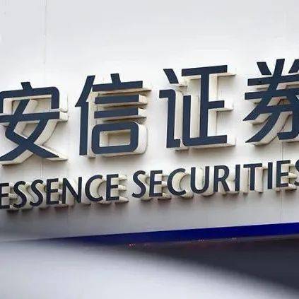 金融招聘 | 安信证券多个精彩岗位热招中!_工作_SWQiOjI_相关