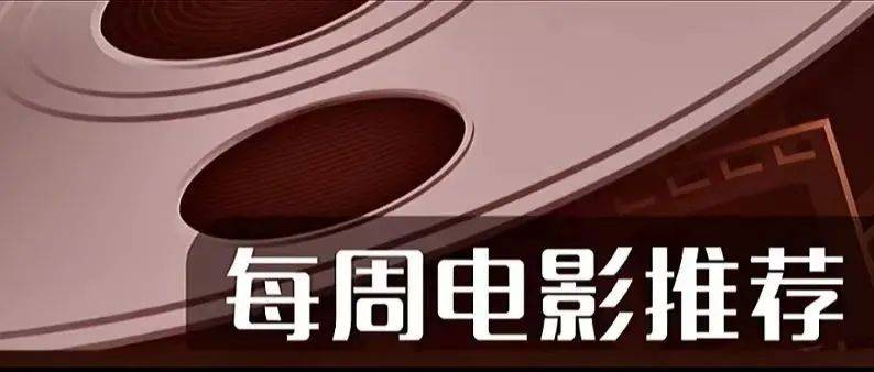 感受银幕上不同人生的奇妙旅程