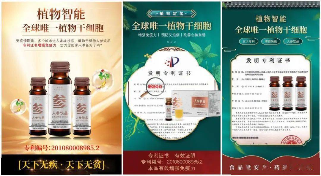 值得注意的是,参源皇系列产品宣传主要通过名为"植物干细胞黑科技"的