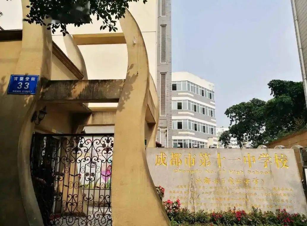 是当年成都保留下来的4所女子中学之一(其他3所是成都一中,十中,六中)