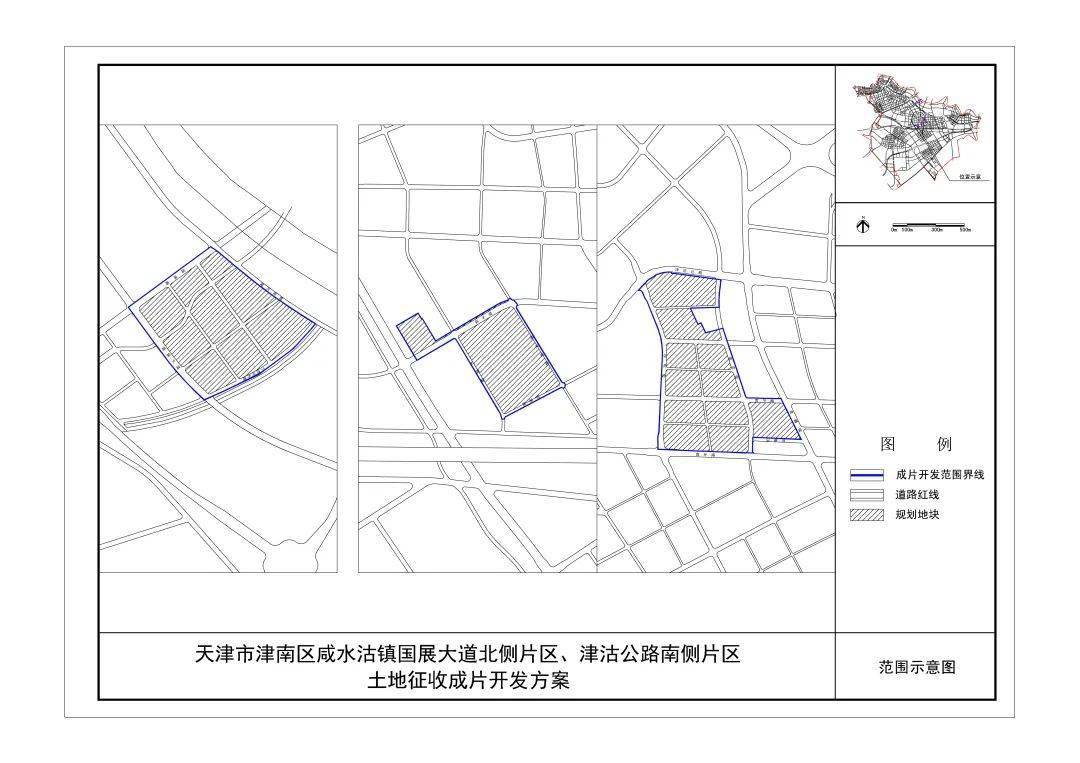 本成片開發方案位於鹹水沽鎮,周邊交通便利,總用地規模約為188公頃.